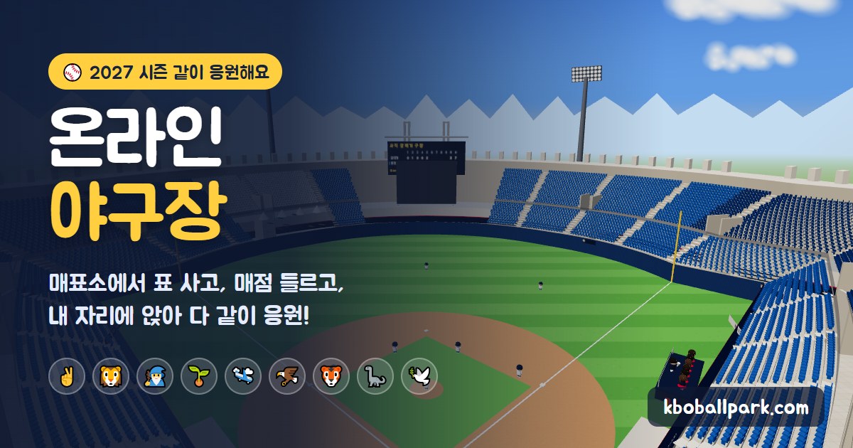 야구장 미리보기