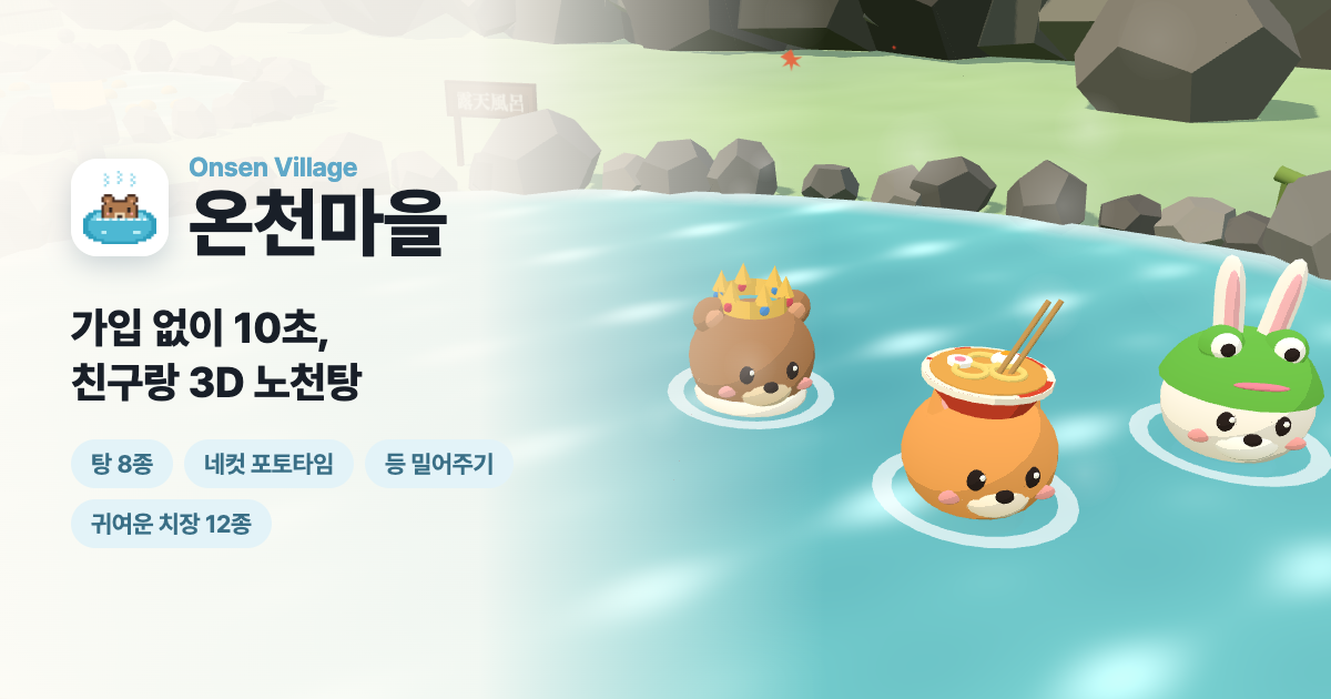 온천마을 미리보기