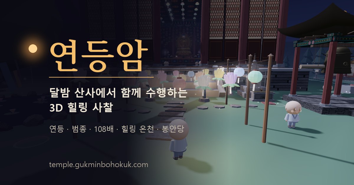 연등암 미리보기